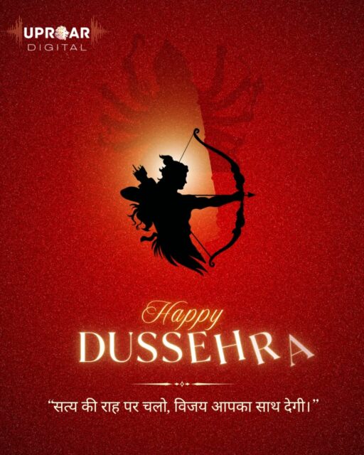 🌸 "इस दशहरे पर आपके जीवन से हर अंधकार दूर हो, और रोशनी की जीत हो।
✨ शुभ दशहरा ✨"
.
.
.
#uproardigital #socialmediamarketing #digitalmarketing #digitalart #social#digital #digitalmarketingtips #digiatalmarketingservices #digital #socialmediaexpert #socialmedia #social #socialmediaexpert #socicalworker #freelancepower #freelancer #freelancermakeupartist #freelancermodel #marketingwithimpact #marketingwithmary #uproardigital